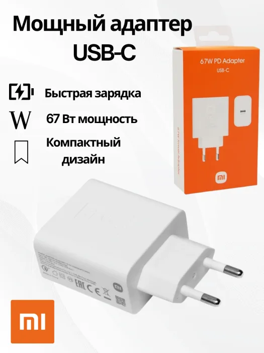 СЗУ Блок Xiaomi 67w + usb-c